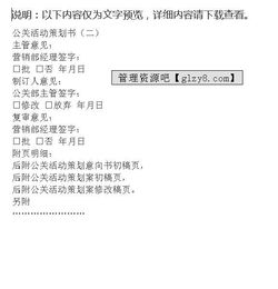 年度品牌煥新公關(guān)活動策劃書